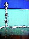 海軍王国の誕生