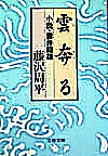 雲奔る
