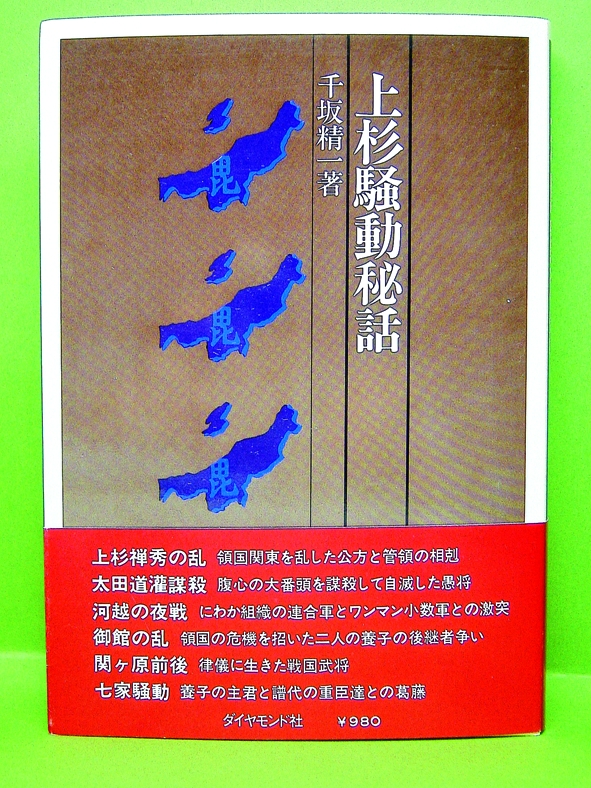 上杉家騒動秘話