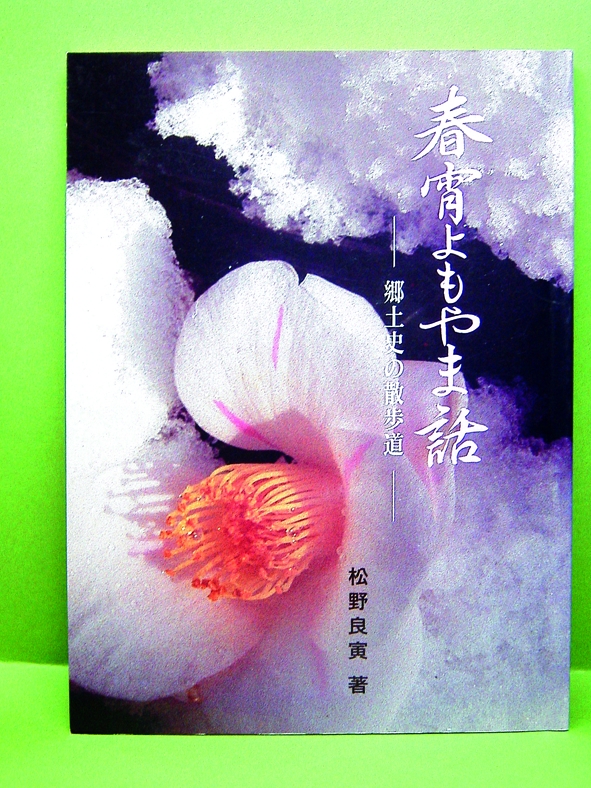 春宵よもやま話