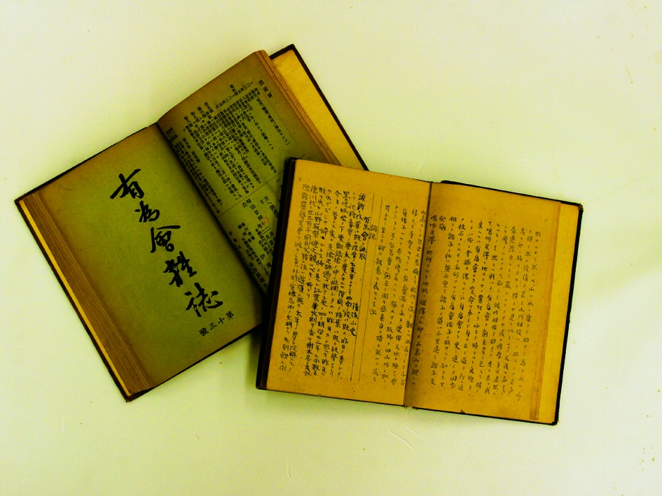 有為会雑誌