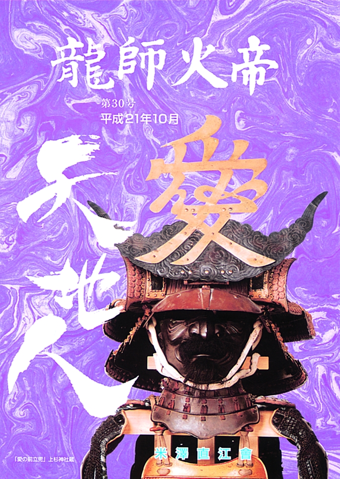 龍師火帝（第30号）― 郷土会誌